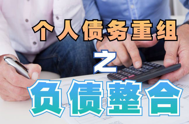 巢湖债务重组公司，巢湖债务优化减轻还款压力！