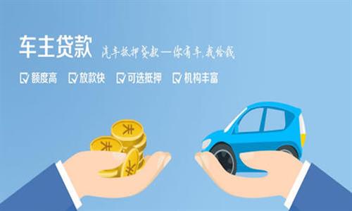 巢湖全款车不押车贷款利息和政策分享！