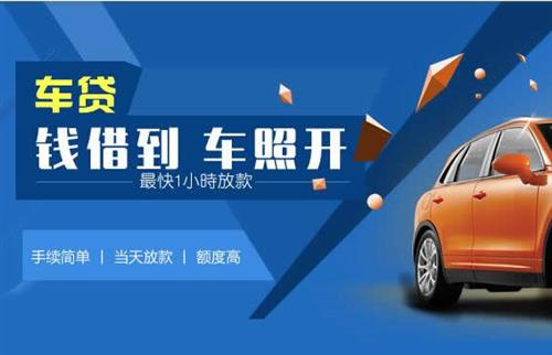巢湖车抵押哪里去办?一两个月多少钱利息？