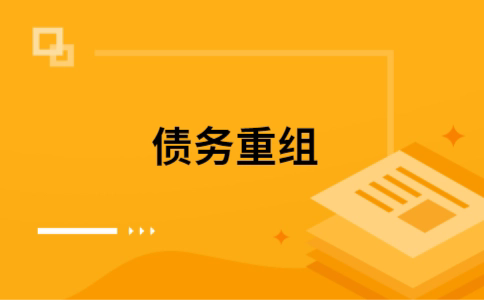巢湖公积金信用贷：轻松整合负债，优化你的财务方案